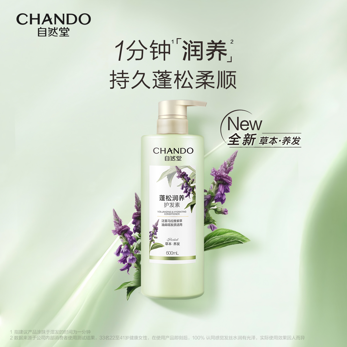 【12月特卖】自然堂蓬松润养护发素600mL2件