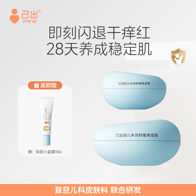 【12月特卖】己出婴儿水润舒缓保湿霜