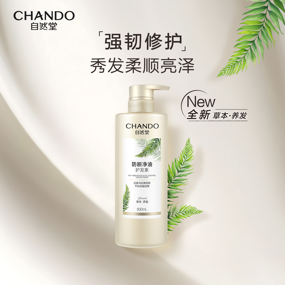 【12月特卖】自然堂防断净油护发素600mL2件